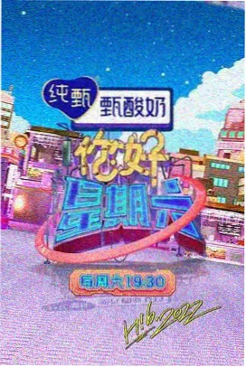 一起去露营吧 综艺在线观看封面
